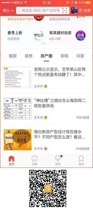 房价