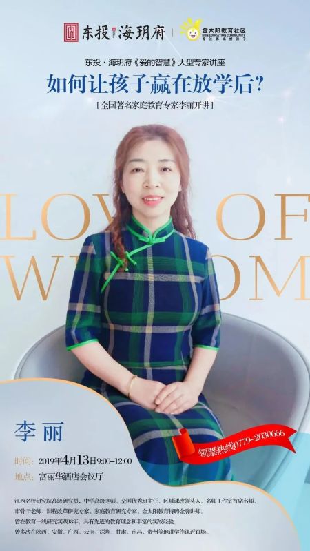 家庭教育专家李丽老师《爱的智慧》北海专场讲座即将启幕