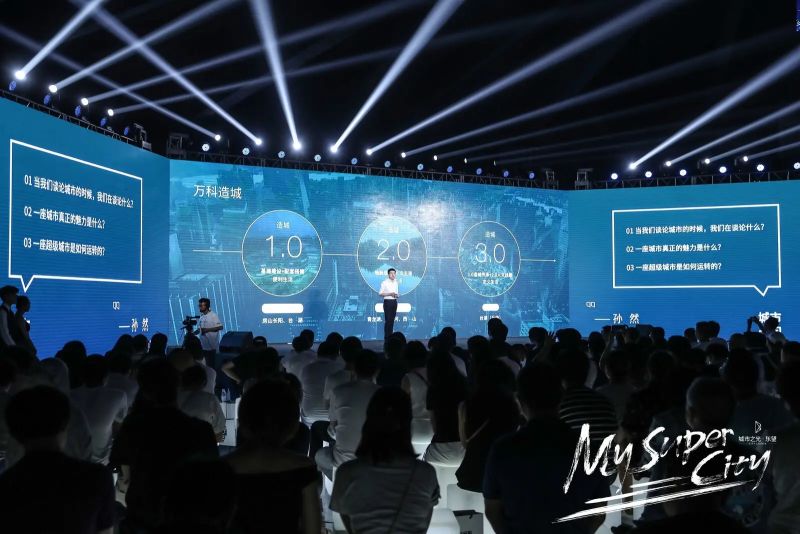 解锁「我的超级城市」 万科城市之光·东望新品重磅发布