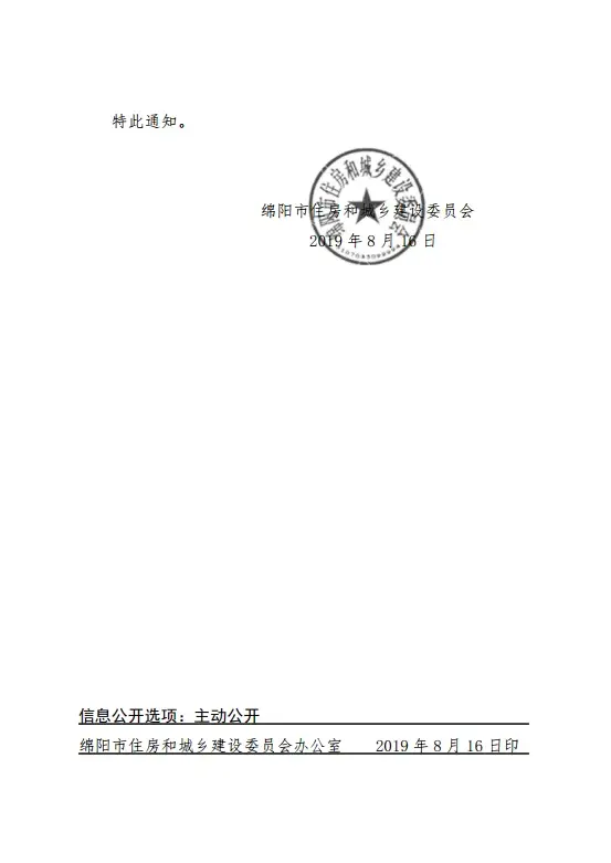 绵住建委：工伤保险参保证明不作为施工许可证核发前置条件！