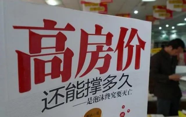 房价