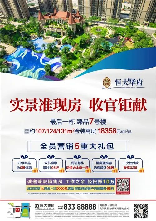 房价