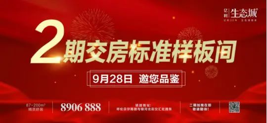 ÒÚÀûÉú̬³Ç©¦2ÆÚ½»·¿±ê×¼Ñù°å9ÔÂ28ÈÕÇåÑž´³Ê£¡