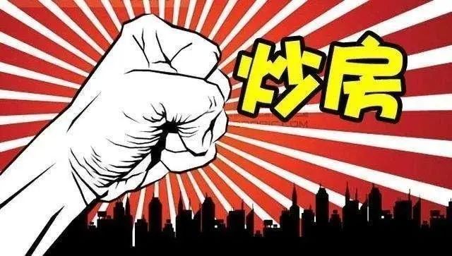 房价