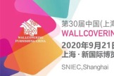 关于延期举办2020中国(北京)国际墙纸墙布窗帘 暨家居软装饰展览会的通知