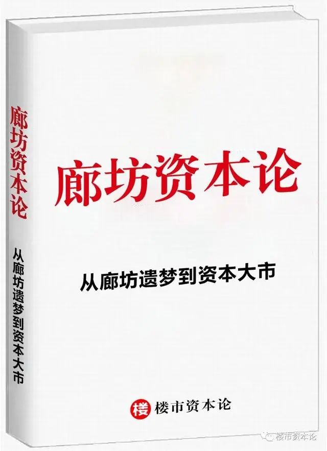 房价