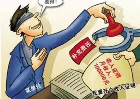 购房者开收入证明有什么注意事项？乱来有风险