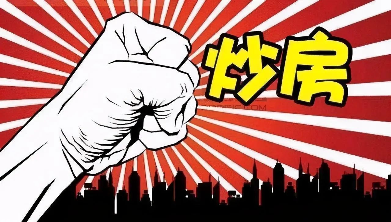 房价