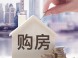 北漂在北京买房子需要什么条件?买房时要注意哪些问题?