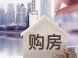 郑州有哪些买房政策?买房条件又是什么呢?