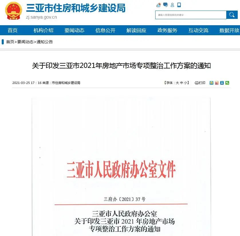 房价