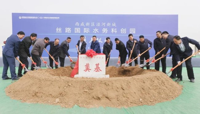 投资100亿，丝路国际水务科创园在泾河新城开建！