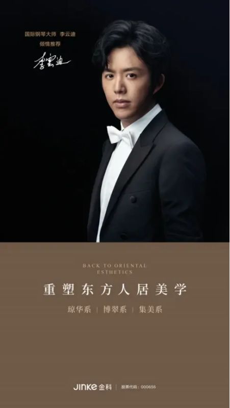 金科&李云迪 用世界技法演绎中国风华