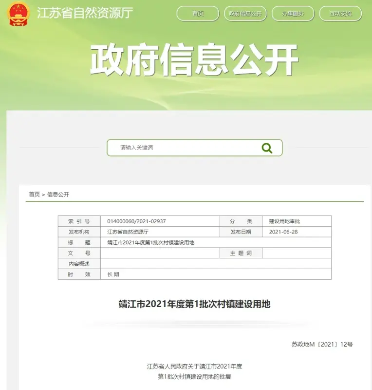泰州靖江市2021年度第一批次征收 涉及合兴、雅桥、井兴