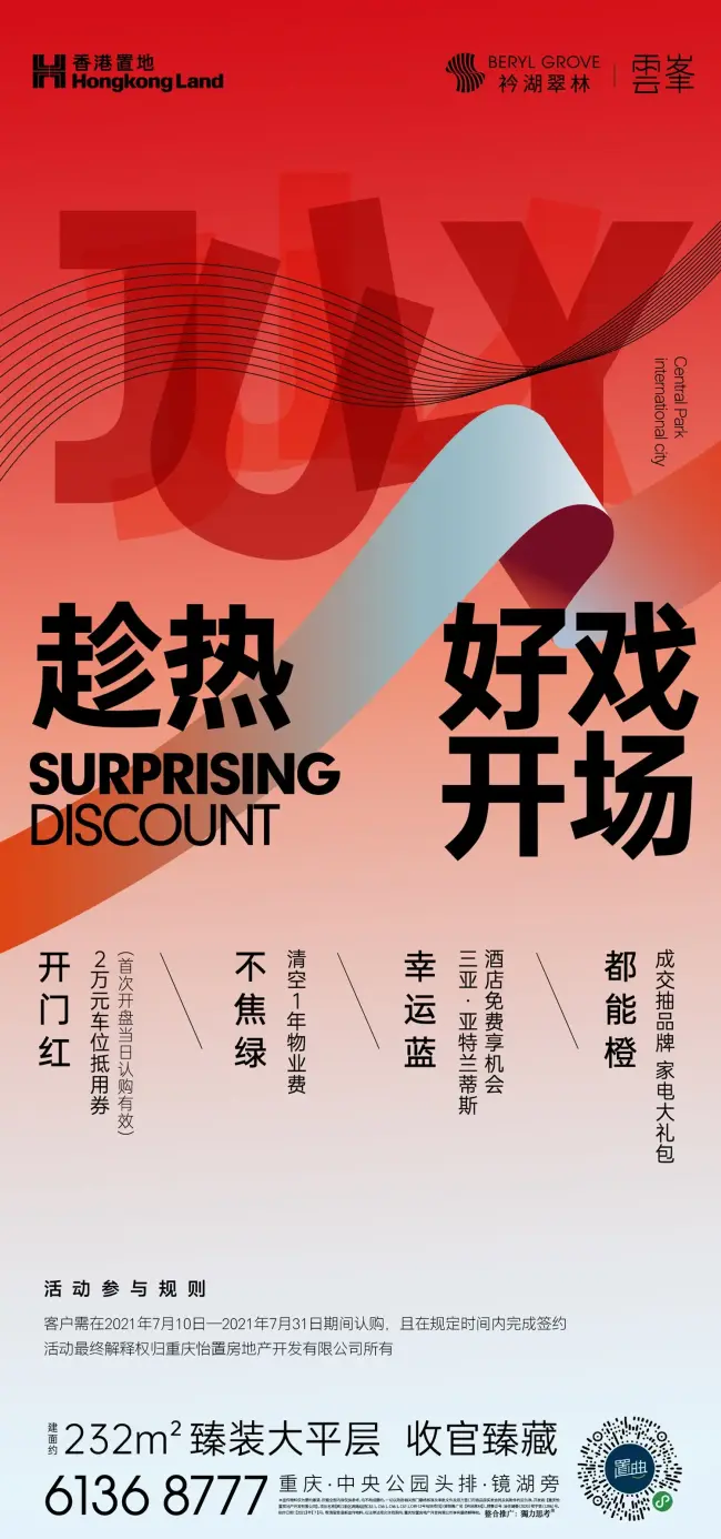趁热好戏开场香港置地7月夏日限定钜惠来袭