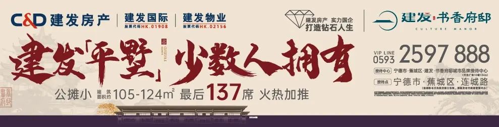 建发新贴片.jpg 房价