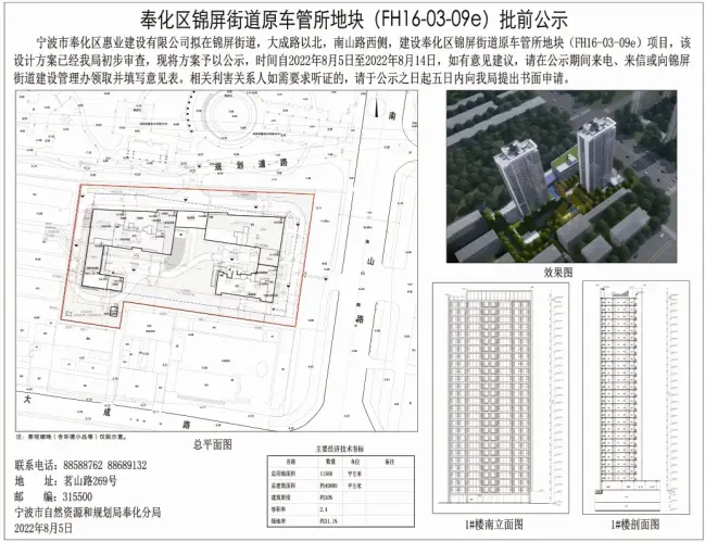 宋都奉化岳林街道大成路两侧地块i-07c项目