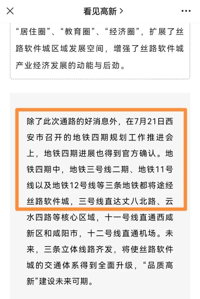 2023年西安开通3条地铁新线！地铁四期再次提上日程