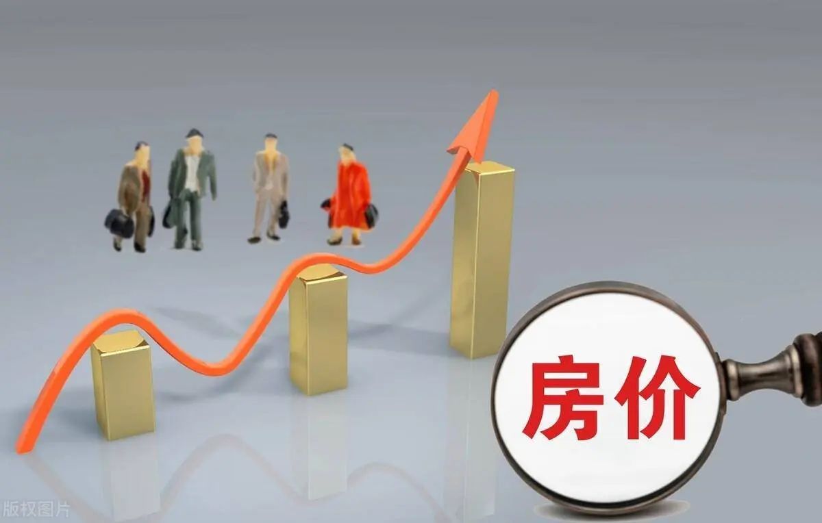 房价