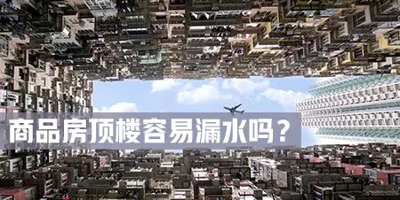 ��Ʒ����¥����©ˮ����¥Ҫ�Լ�����ˮ��