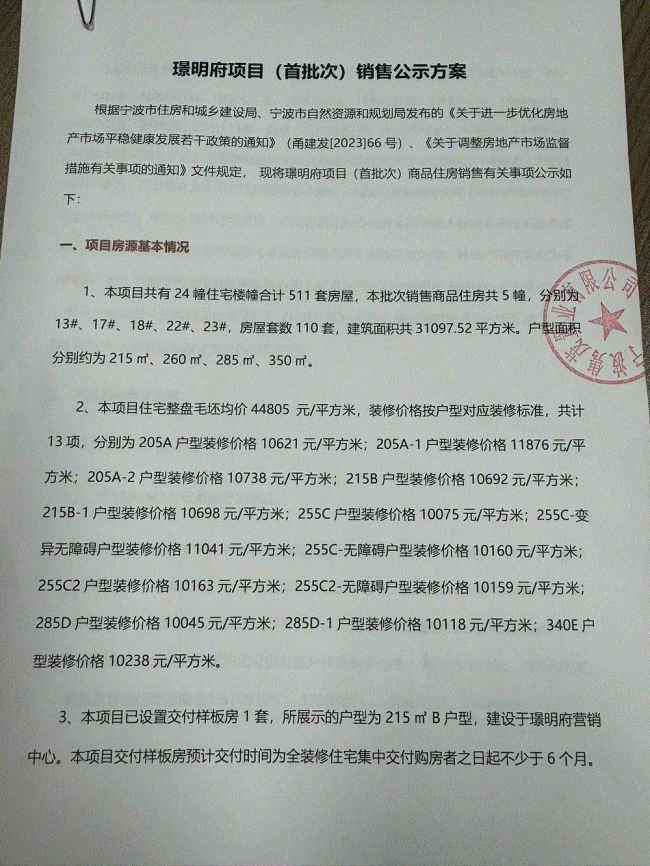 单价5.5W+!保利明湖金茂府已取证！销售方案公示