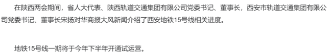 ---地铁15号线突然传出延期---