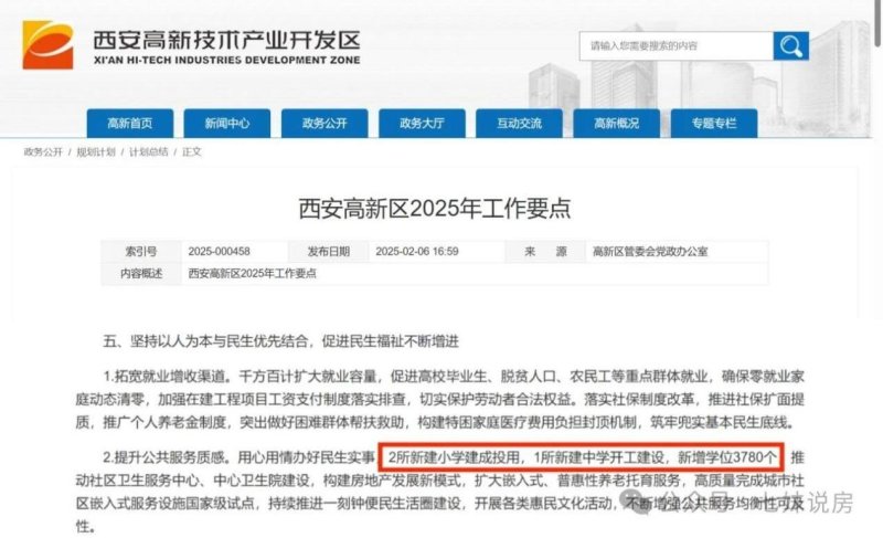 重磅官宣！高新第五十一小学学区划分尘埃落定，未来之瞳片区将迎巨变！