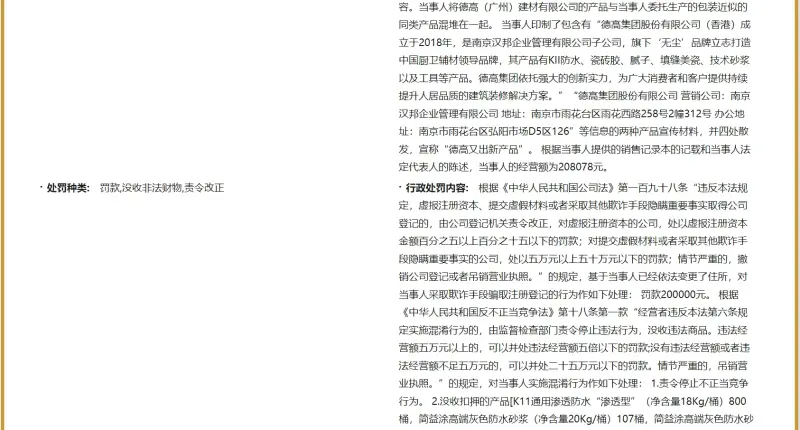 李鬼败诉!“江苏德高”傍名牌构成不正当竞争