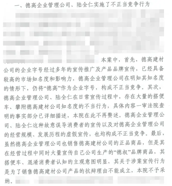 李鬼败诉!“江苏德高”傍名牌构成不正当竞争