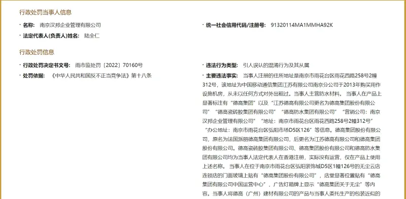 李鬼败诉!“江苏德高”傍名牌构成不正当竞争