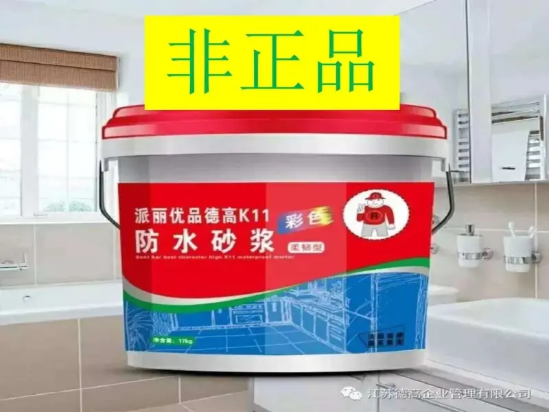 李鬼败诉!“江苏德高”傍名牌构成不正当竞争