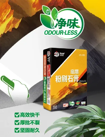 室内墙面及顶棚找平,推荐使用!