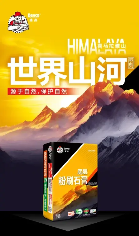 室内墙面及顶棚找平,推荐使用!