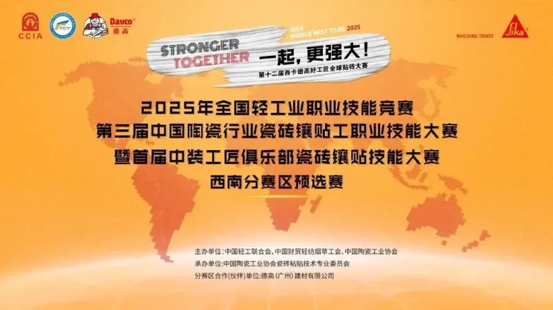 匠心筑梦,技艺争锋