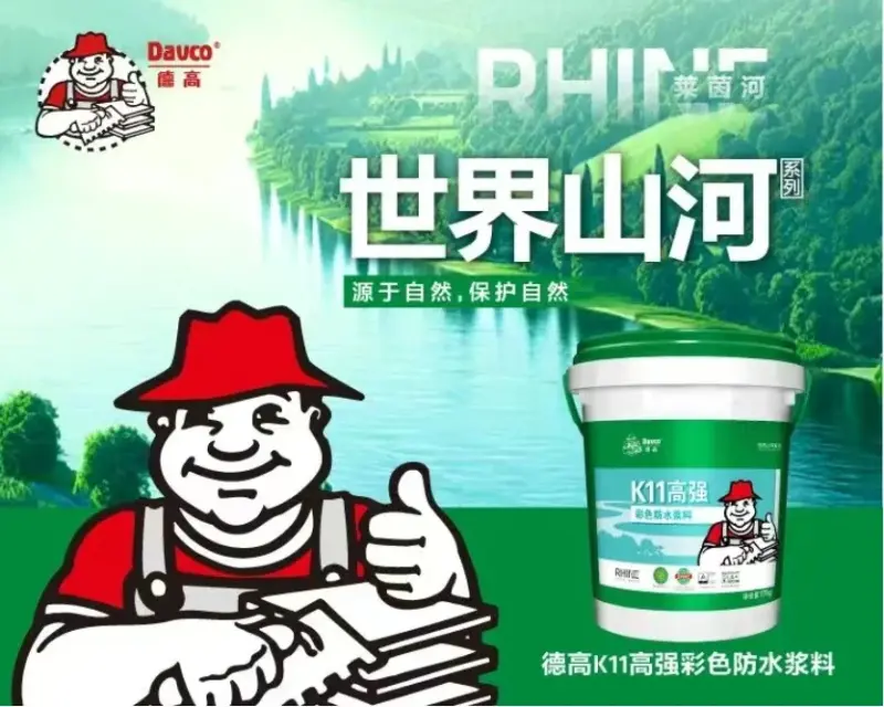 可别再这么做防水!