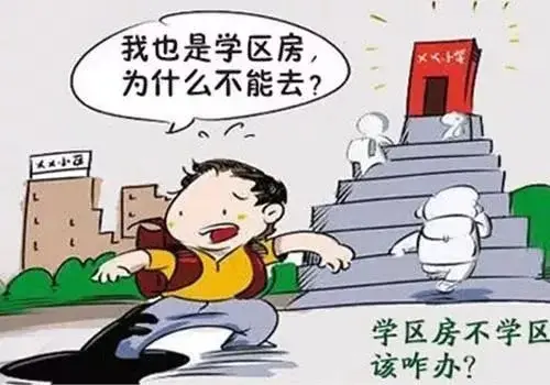 有没必要买学区房