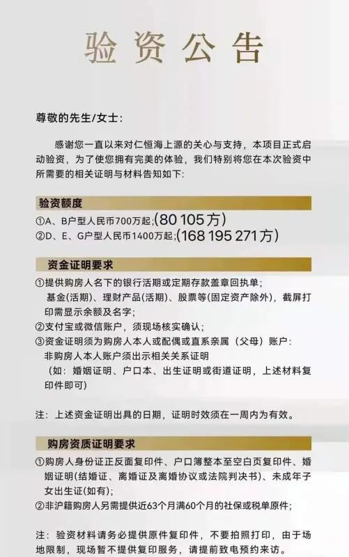 验资开启！内环内全新盘「仁恒·海上源」约75-260㎡2-5房待入市！