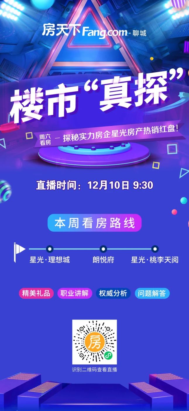 房价