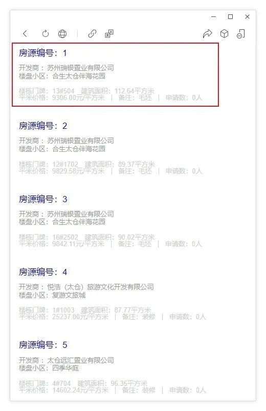 房价