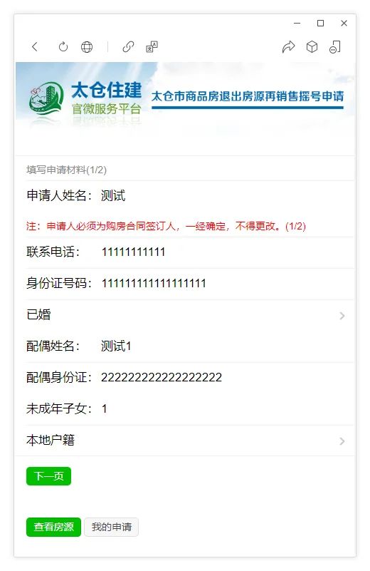 房价