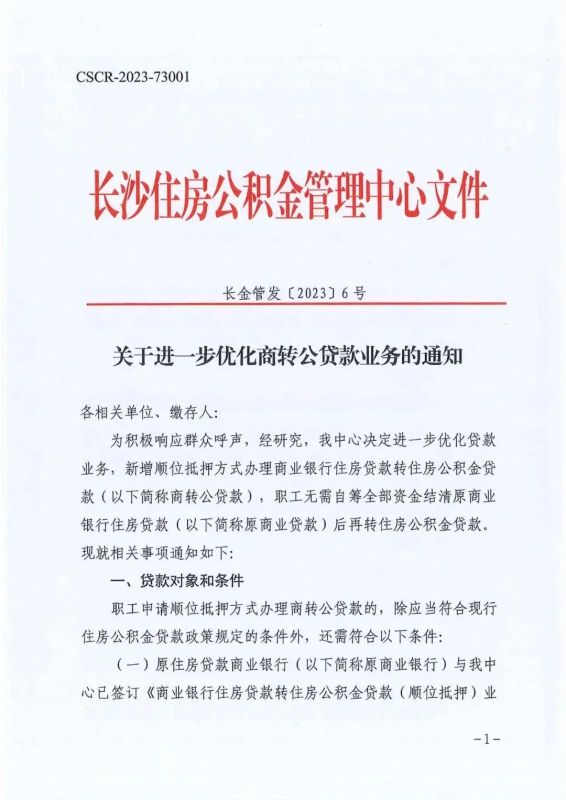 长沙房价