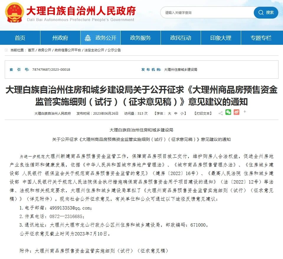 房价