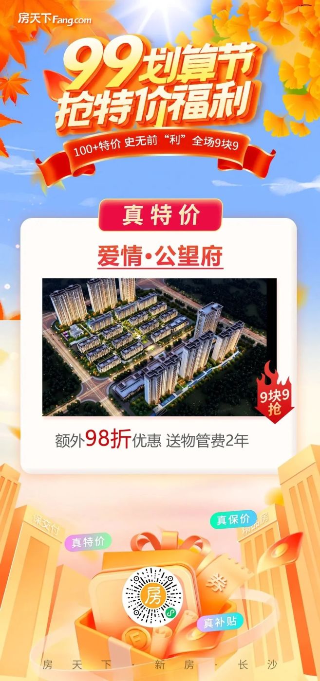 房价