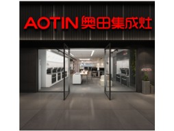 AOTIN奥田集成灶-青岛崂山区店