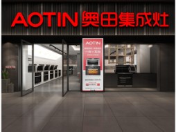 AOTIN奥田集成灶-株洲芦淞区店