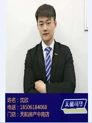 房地产经纪人-常熟天和房地产经纪有限公司-沈欣