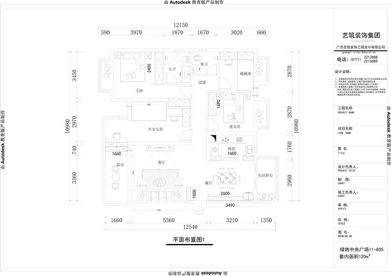 南宁装修 绿地中央广场120平 简欧风格