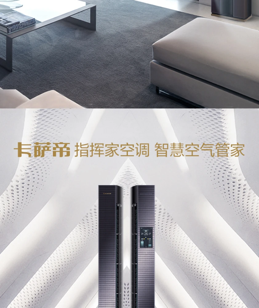 卡萨帝 指挥家3匹柜式空调