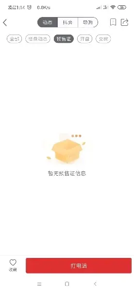 房天下问答 