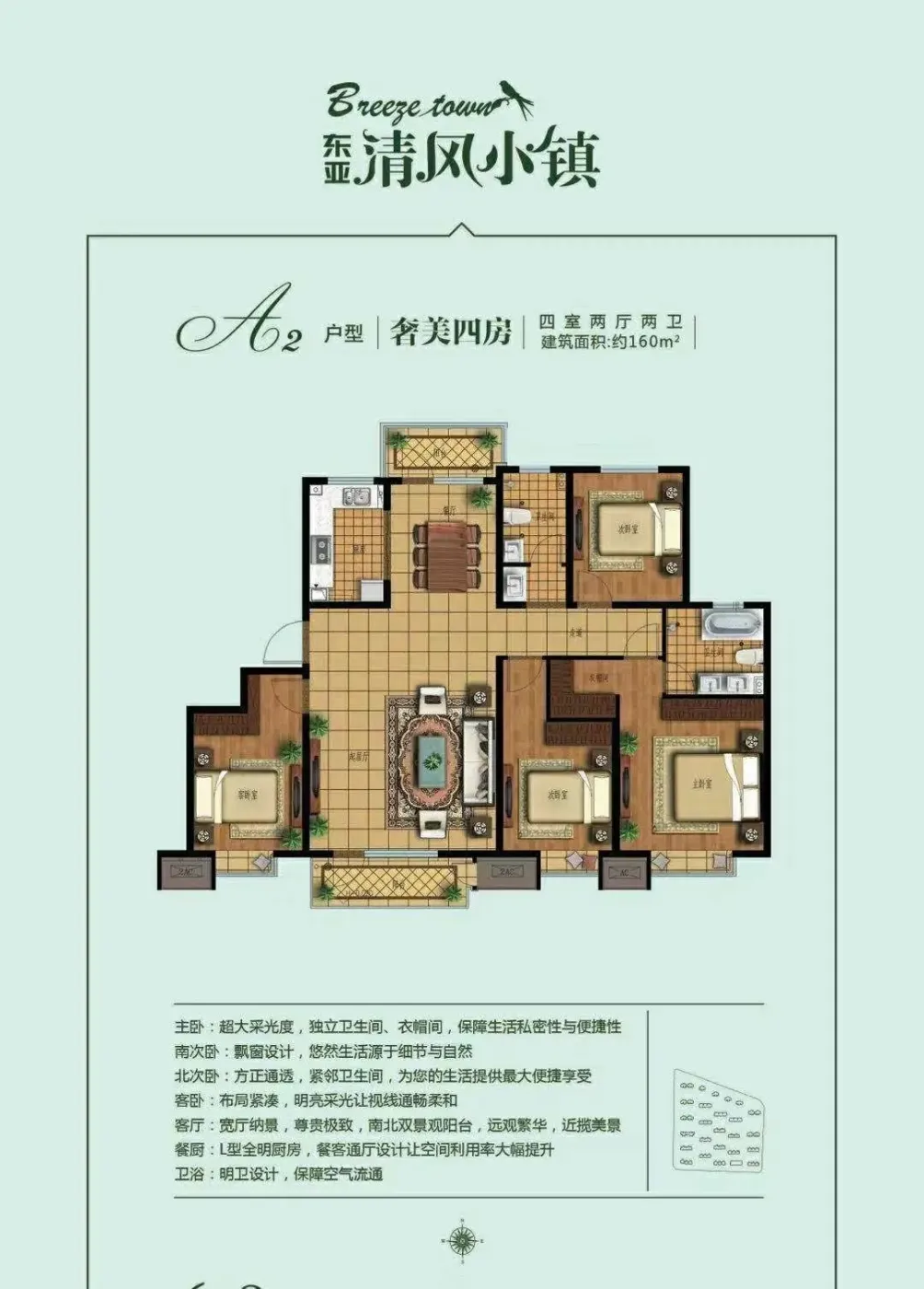 东城 清风小镇 4室2厅